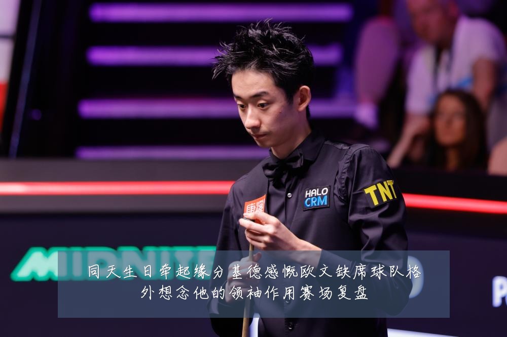 同天生日牵起缘分基德感慨欧文缺席球队格外想念他的领袖作用赛场复盘